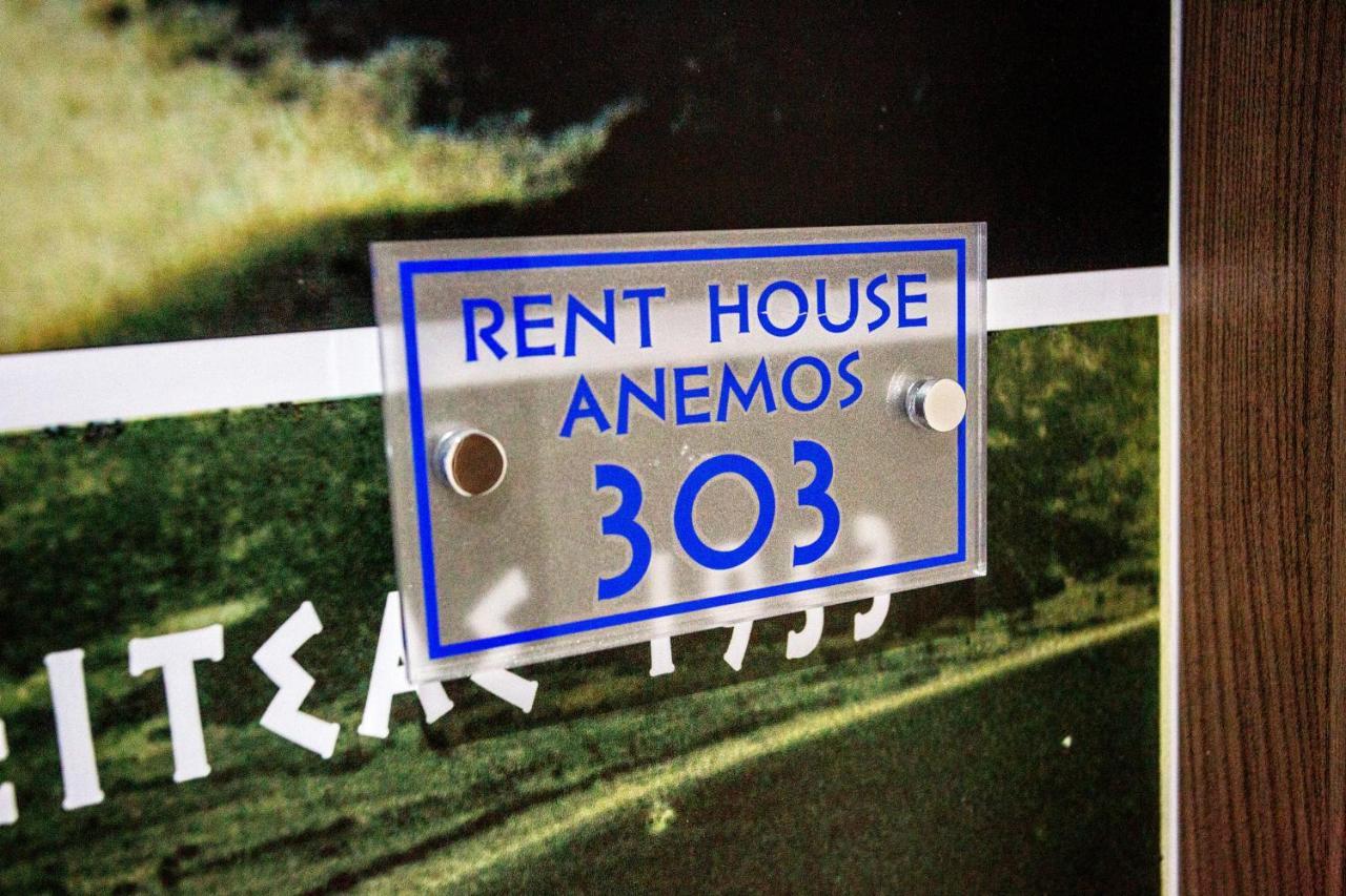 Апартаменты Rent House Anemos Nea Iraklitsa Экстерьер фото